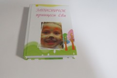 Именной блокнот для ребенка