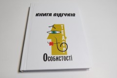 Напечатать 1 экземпляр книга отзывов