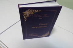 Книга стихов 1 экземпляр в твердом переплете